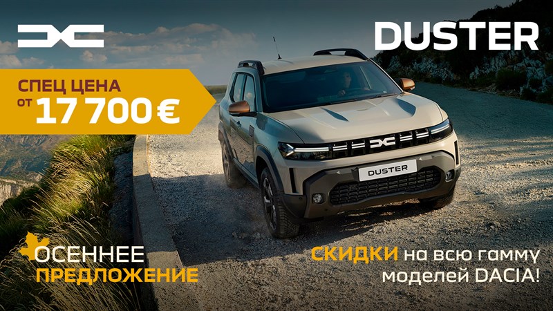 DACIA DUSTER