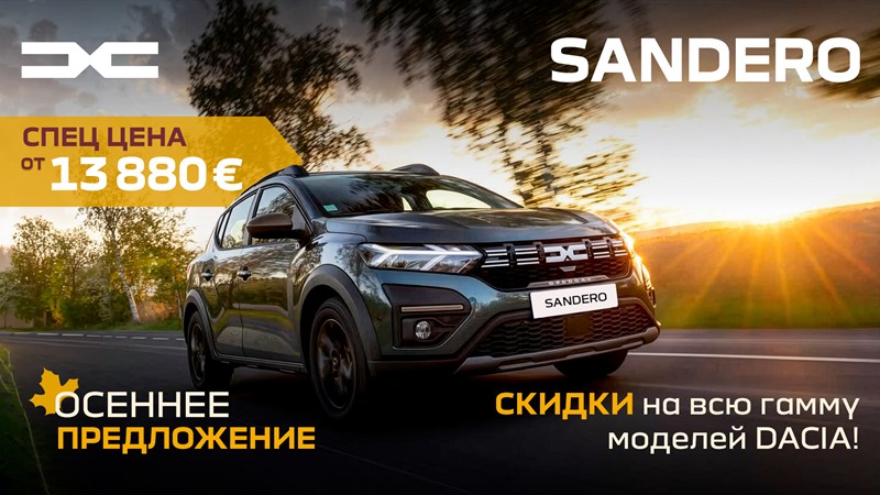 Dacia Sandero